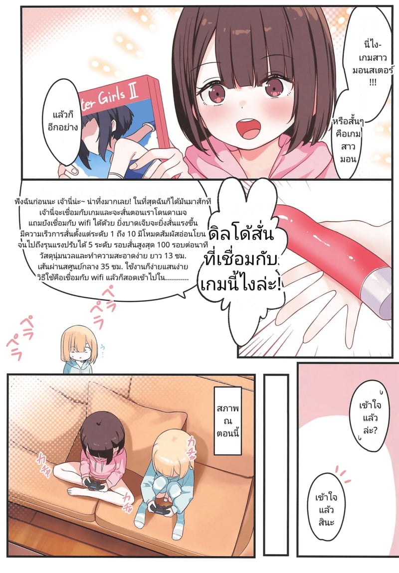 สาวน้อยเกมเมอร์ - หน้า 5