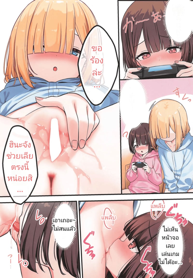 สาวน้อยเกมเมอร์ - หน้า 7