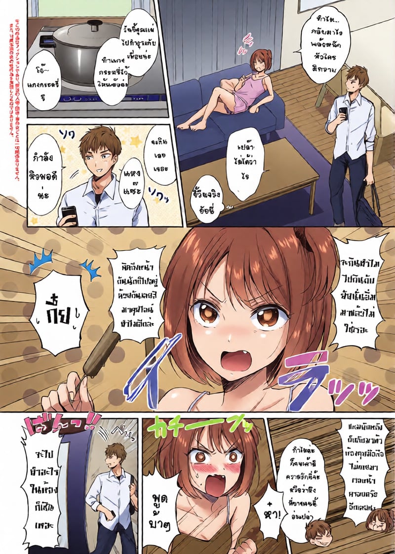 น้องมาเห็นตอนขัดจรวด - หน้า 2