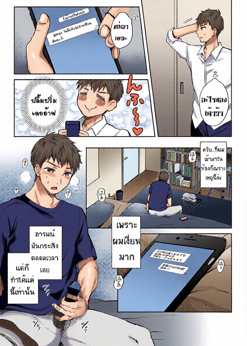 น้องมาเห็นตอนขัดจรวด - หน้า 3