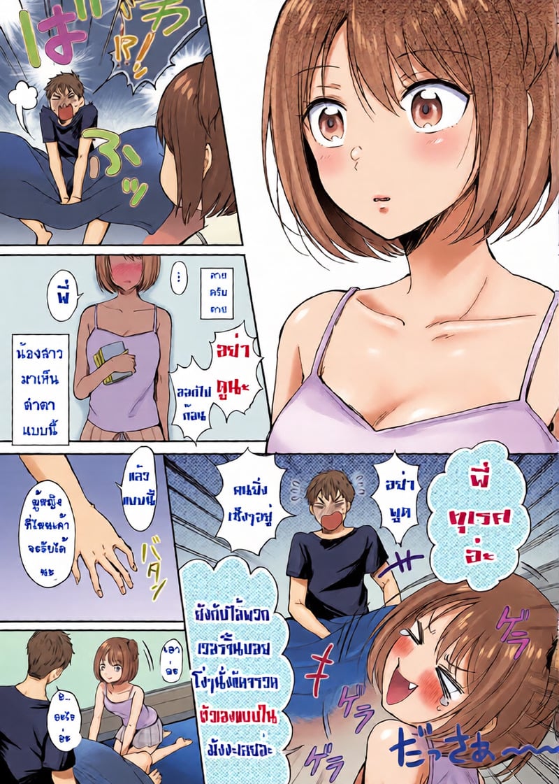 น้องมาเห็นตอนขัดจรวด - หน้า 5