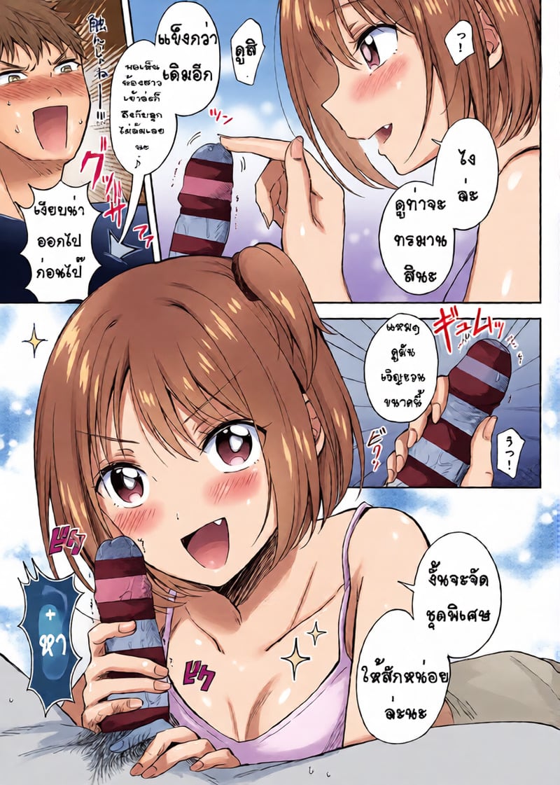 น้องมาเห็นตอนขัดจรวด - หน้า 7