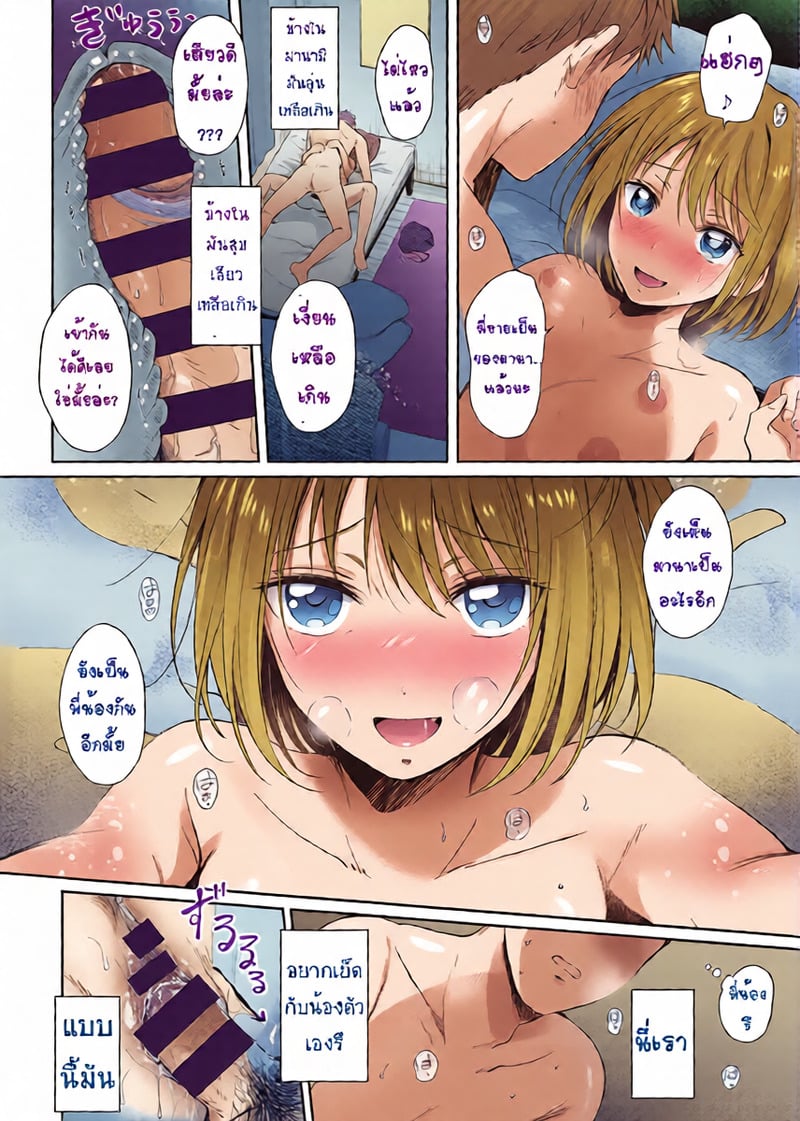 น้องมาเห็นตอนขัดจรวด - หน้า 18