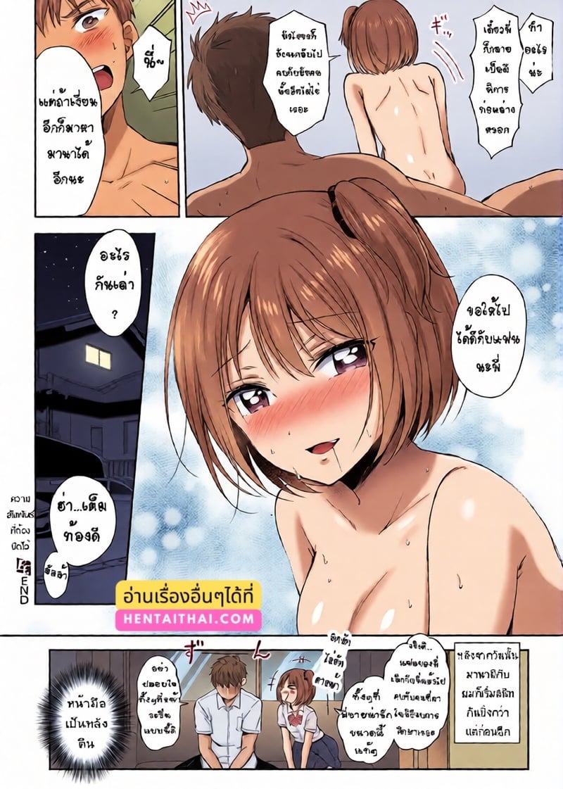 น้องมาเห็นตอนขัดจรวด - หน้า 28