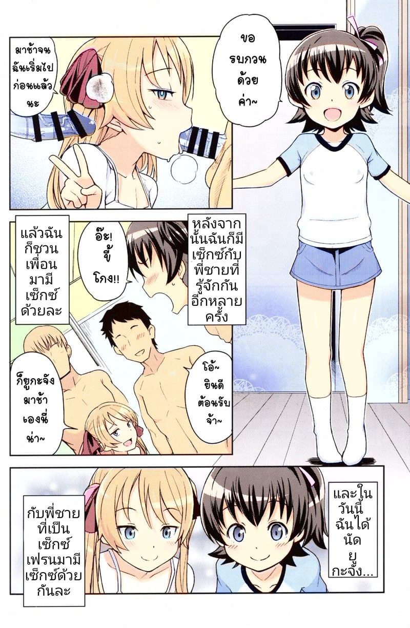 ไม่เล่นแบบเด็กๆ แล้ว - หน้า 3