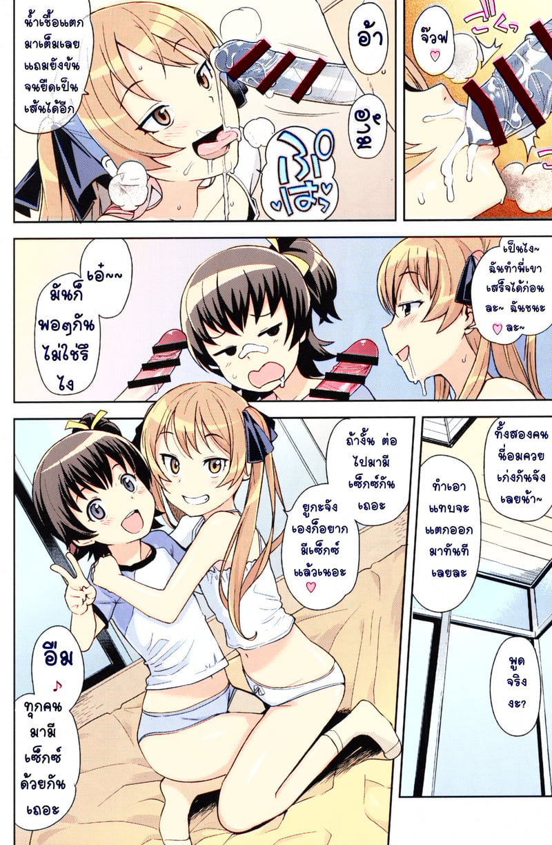 ไม่เล่นแบบเด็กๆ แล้ว - หน้า 7