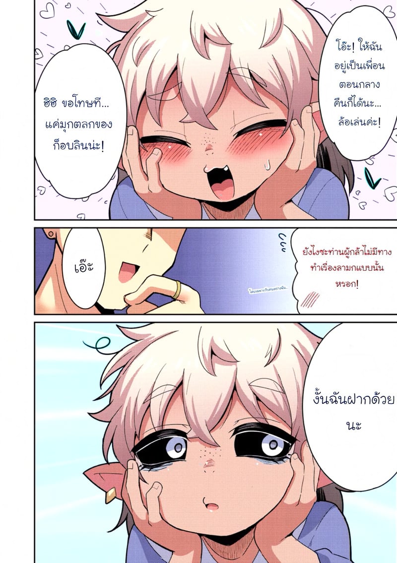 ด้านสัตว์ร้ายของผู้กล้า - หน้า 6