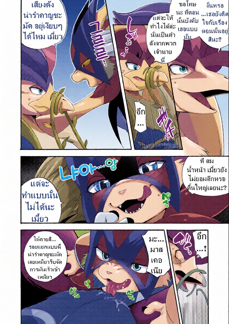 เธอนก เค้าแมว 2 - หน้า 8