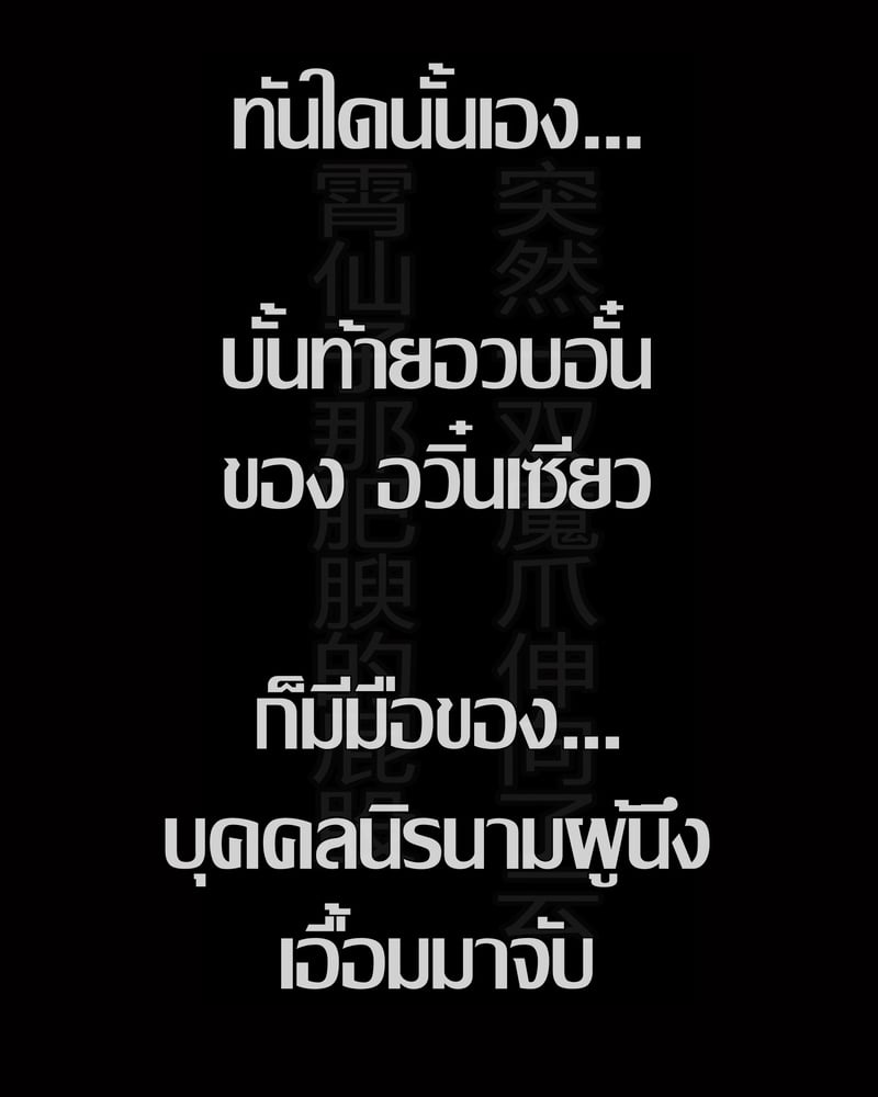 มนุษย์เดินดินกับเซียนสาวกลัดมัน - หน้า 20