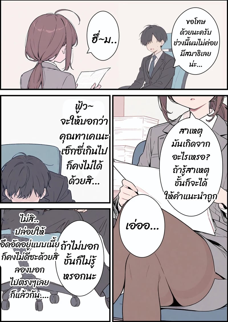 รุ่นพี่สาวโสด (28) กับการให้คำปรึกษาสุดพิเศษ - หน้า 2