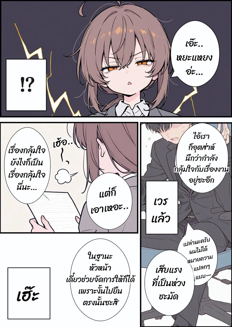 รุ่นพี่สาวโสด (28) กับการให้คำปรึกษาสุดพิเศษ - หน้า 4