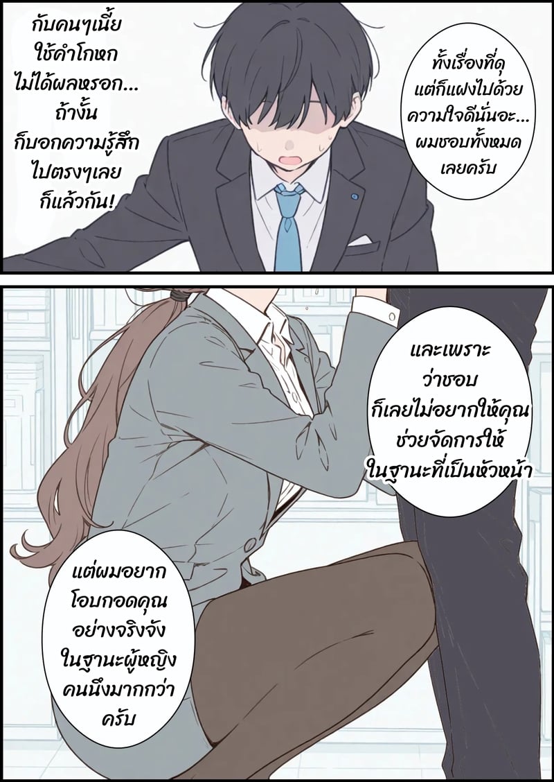 รุ่นพี่สาวโสด (28) กับการให้คำปรึกษาสุดพิเศษ - หน้า 12