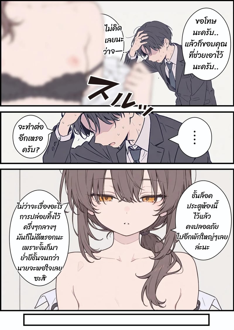รุ่นพี่สาวโสด (28) กับการให้คำปรึกษาสุดพิเศษ - หน้า 20