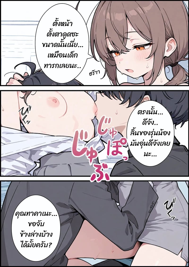รุ่นพี่สาวโสด (28) กับการให้คำปรึกษาสุดพิเศษ - หน้า 22
