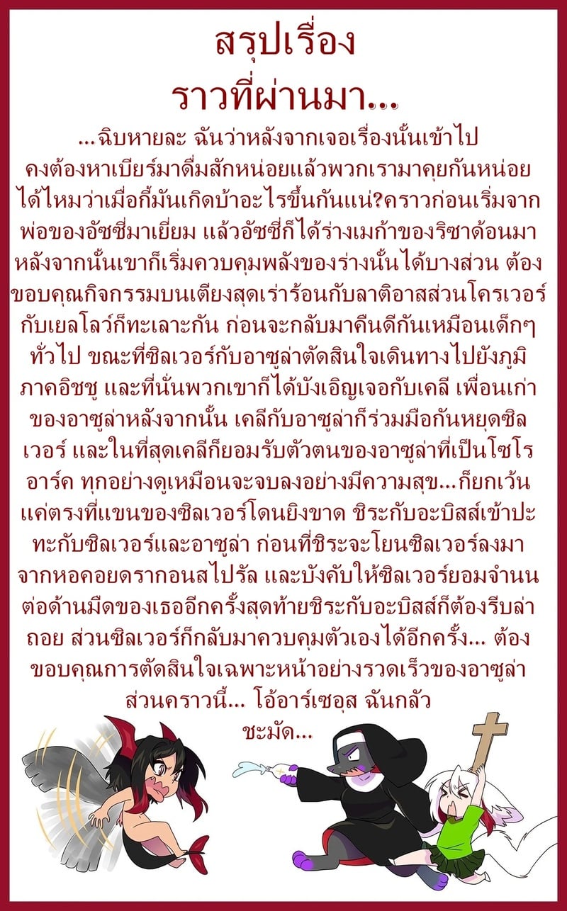 ต้นกำเนิด ซิลเวอร์ โซล 12- การถือกำเนิดใหม่ - หน้า 2