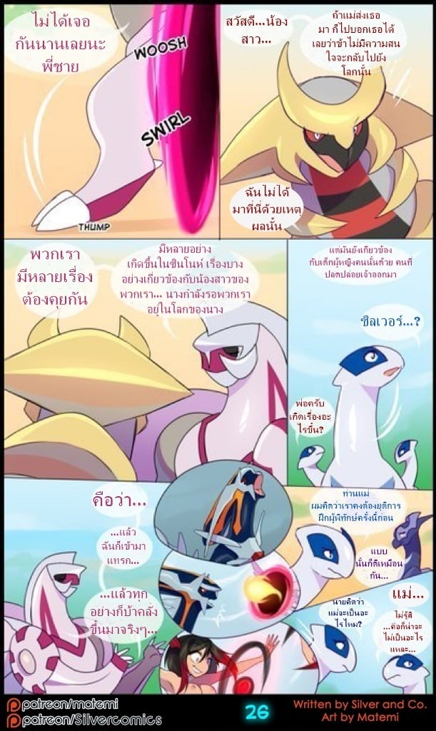ต้นกำเนิด ซิลเวอร์ โซล 12- การถือกำเนิดใหม่ - หน้า 28