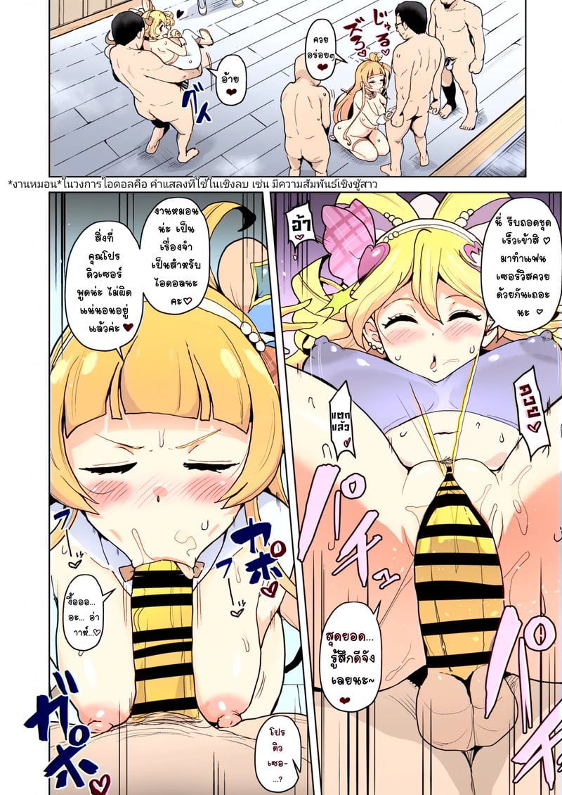 อีเว้นสำคัญของไอดอลพริเคียว - หน้า 2