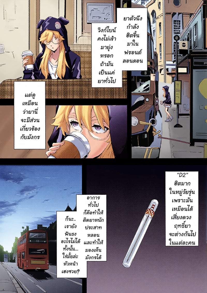สิ้นแสงแม่มดแห่งรีเวิร์ส - หน้า 3