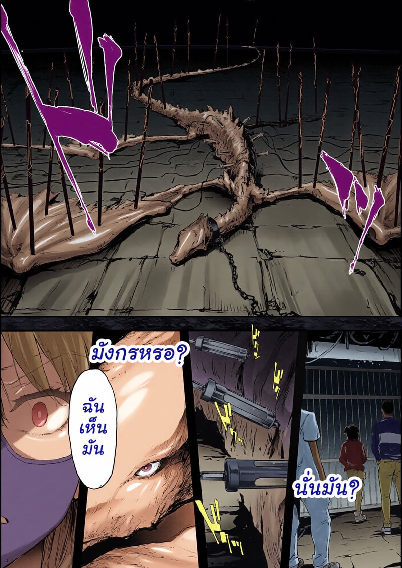 สิ้นแสงแม่มดแห่งรีเวิร์ส - หน้า 5