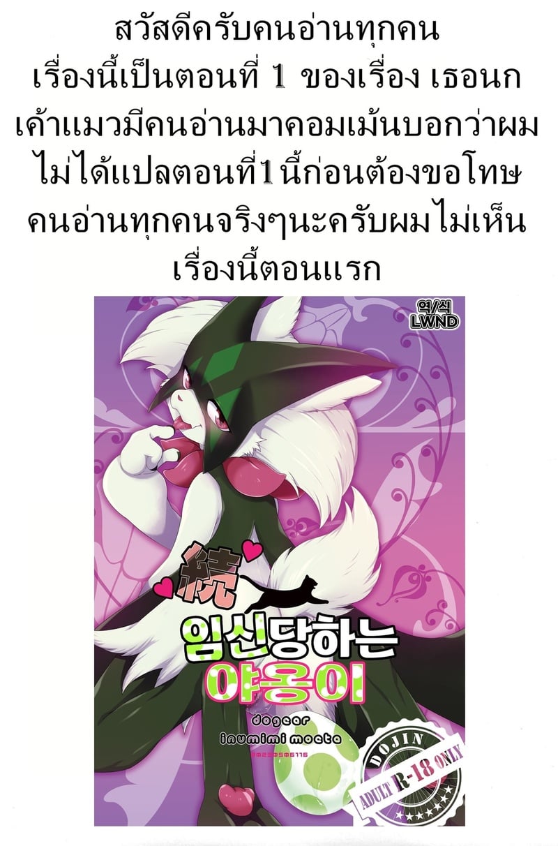 เธอนก เค้าแมว 1 - หน้า 2