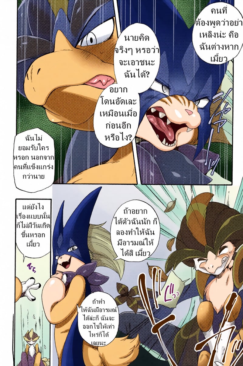เธอนก เค้าแมว 1 - หน้า 5