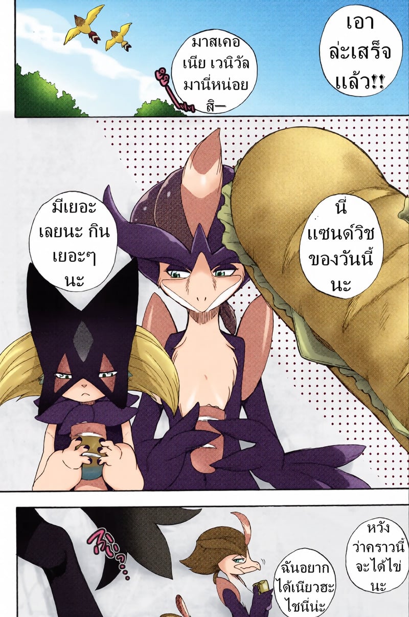 เธอนก เค้าแมว 1 - หน้า 6