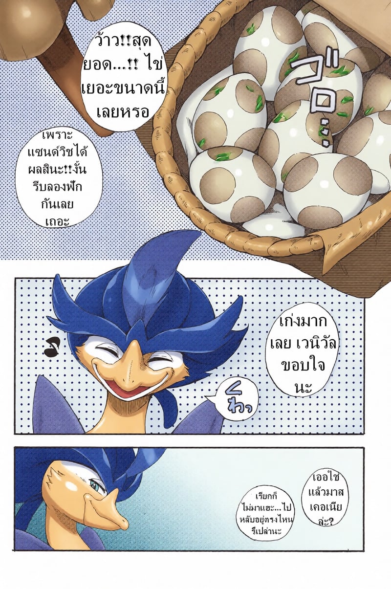 เธอนก เค้าแมว 1 - หน้า 18