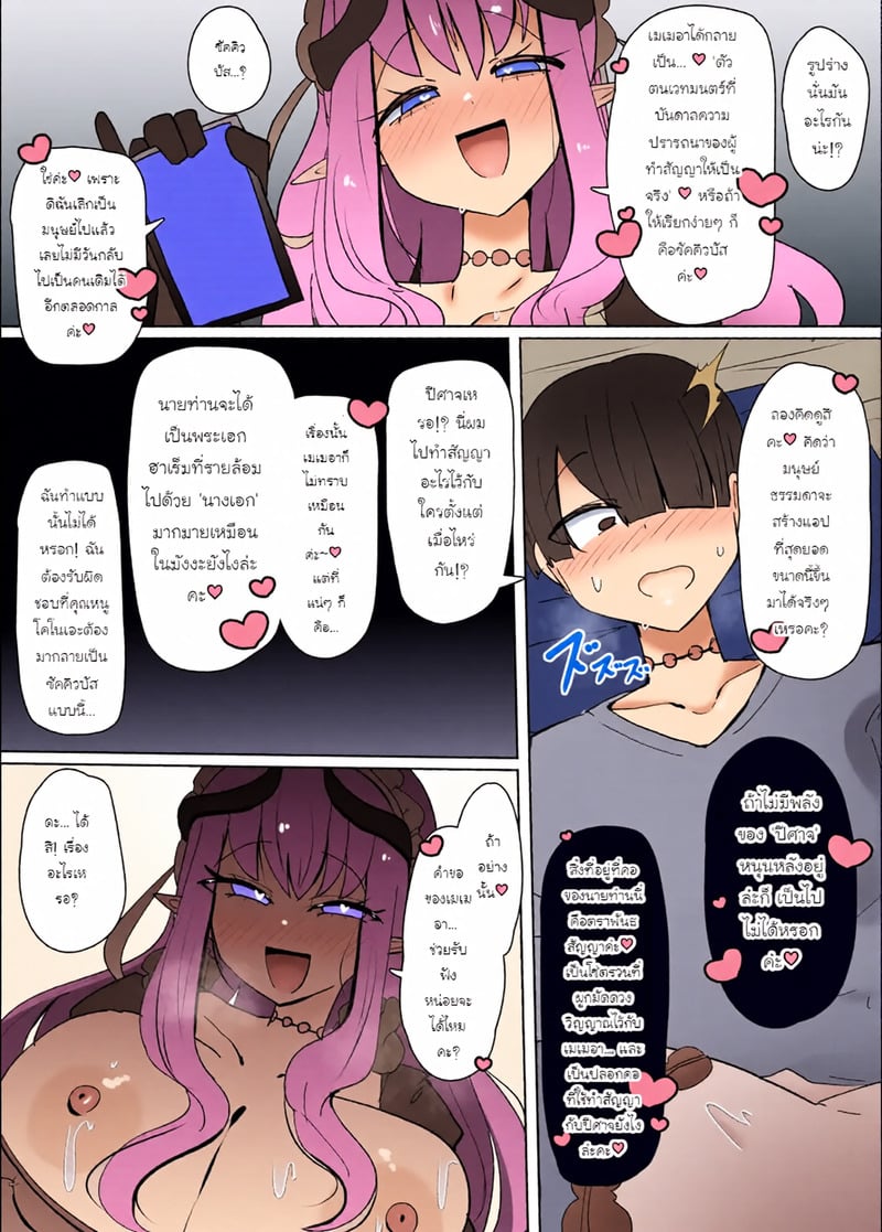 โปรไฟล์นางเอก  - หน้า 24