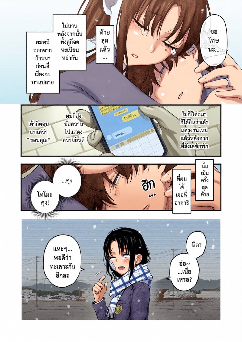 พี่สะใภ้ระบายใคร่ 2 จบ - หน้า 36