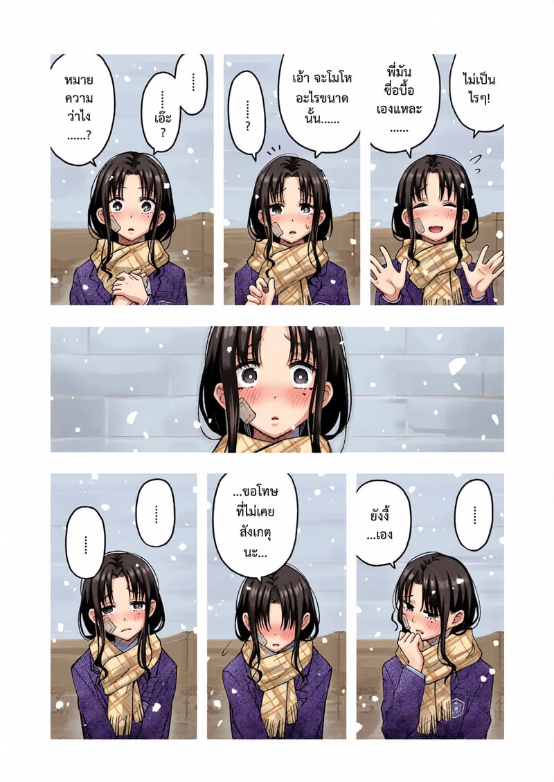 พี่สะใภ้ระบายใคร่ 2 จบ - หน้า 37