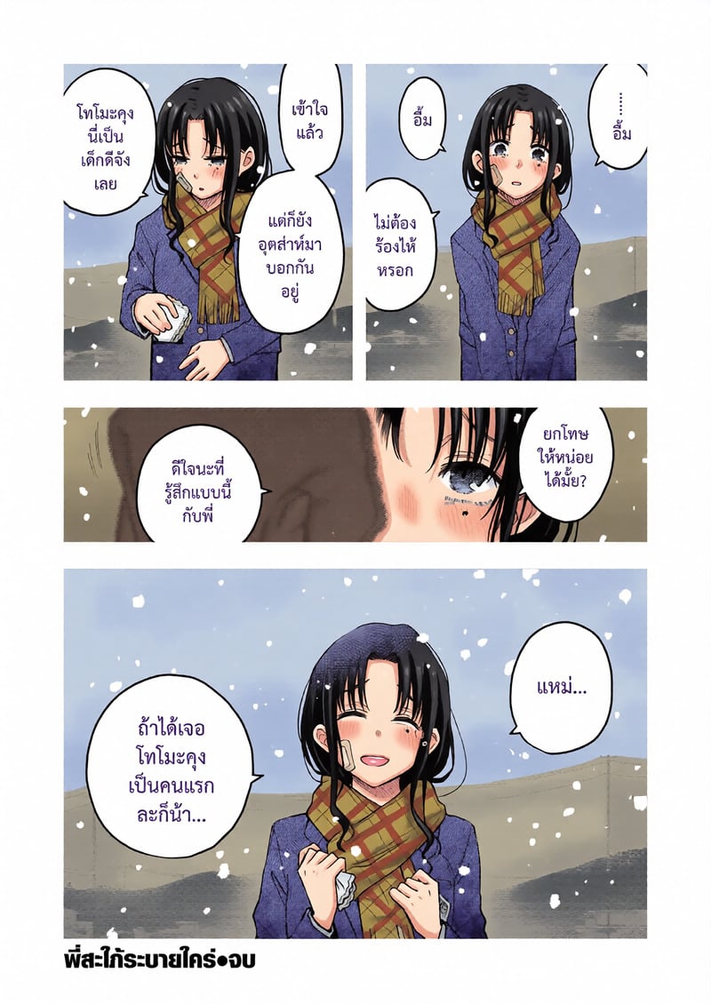พี่สะใภ้ระบายใคร่ 2 จบ - หน้า 38