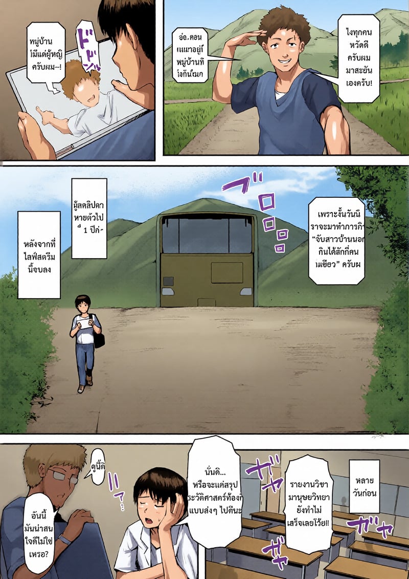 หมู่บ้านสาวใหญ่ 1 - หน้า 2