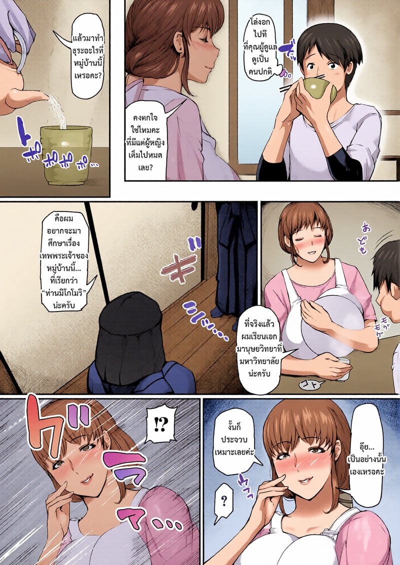 หมู่บ้านสาวใหญ่ 1 - หน้า 6