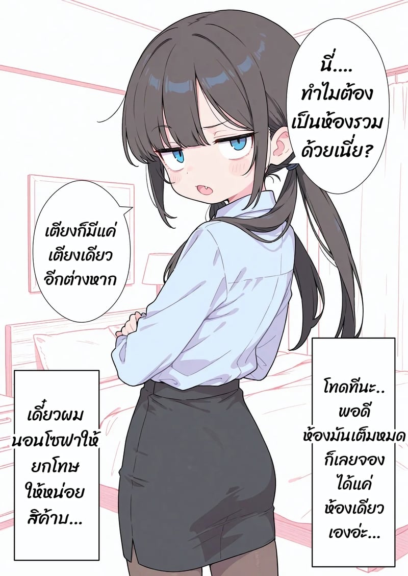 ได้นอนร่วมกัน ฉันโดนแน่นอน - หน้า 3