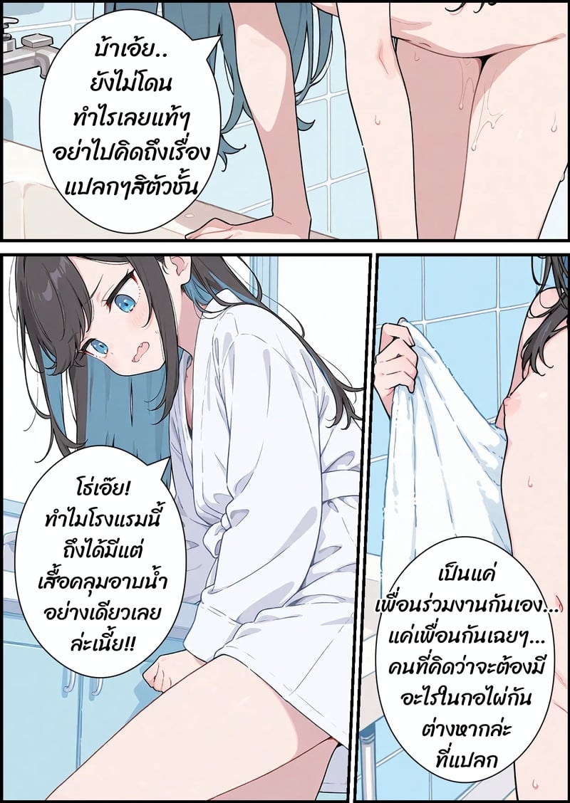 ได้นอนร่วมกัน ฉันโดนแน่นอน - หน้า 7
