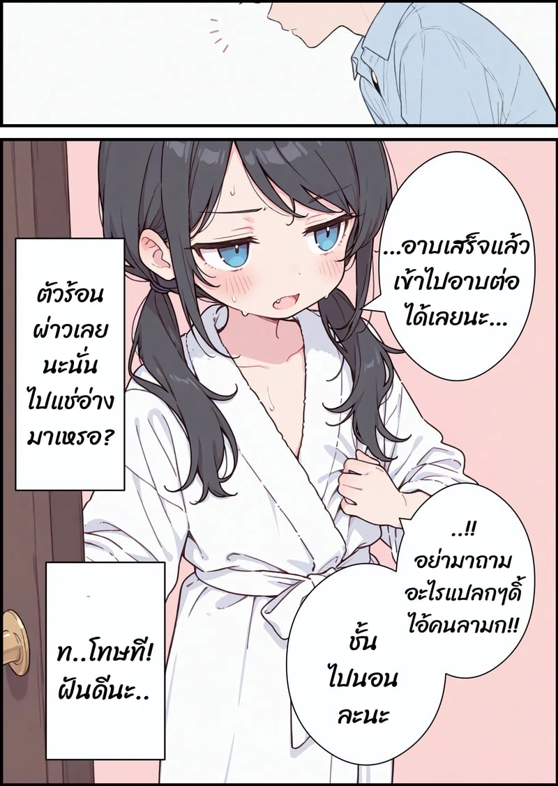 ได้นอนร่วมกัน ฉันโดนแน่นอน - หน้า 8