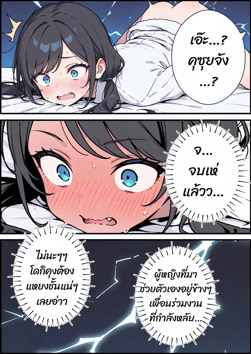 ได้นอนร่วมกัน ฉันโดนแน่นอน - หน้า 13