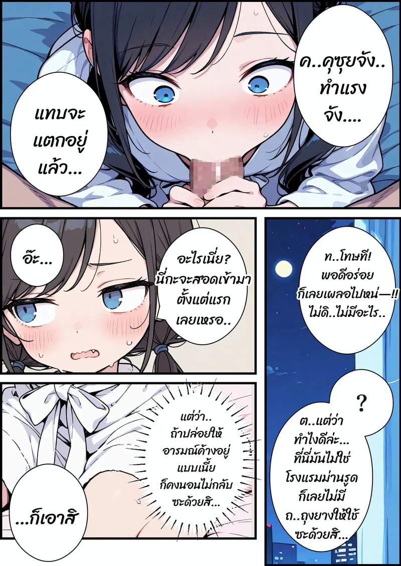 ได้นอนร่วมกัน ฉันโดนแน่นอน - หน้า 18