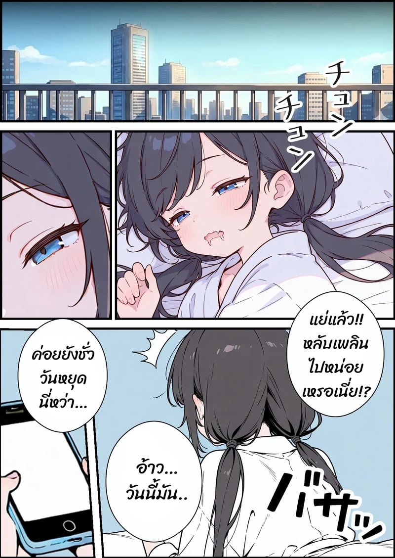 ได้นอนร่วมกัน ฉันโดนแน่นอน - หน้า 28