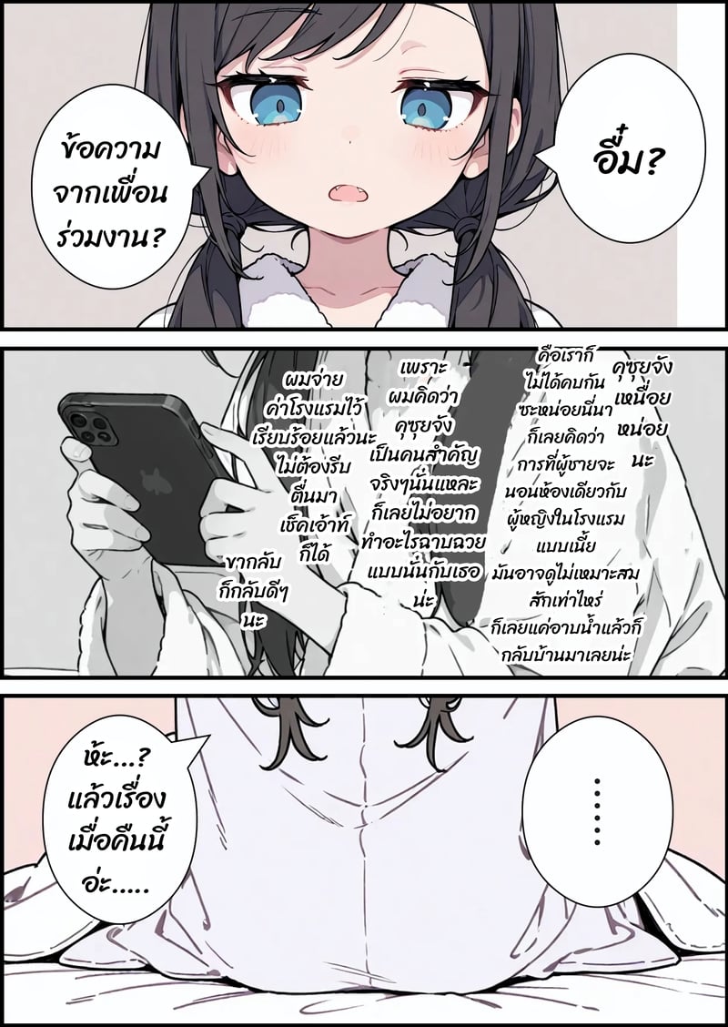 ได้นอนร่วมกัน ฉันโดนแน่นอน - หน้า 29