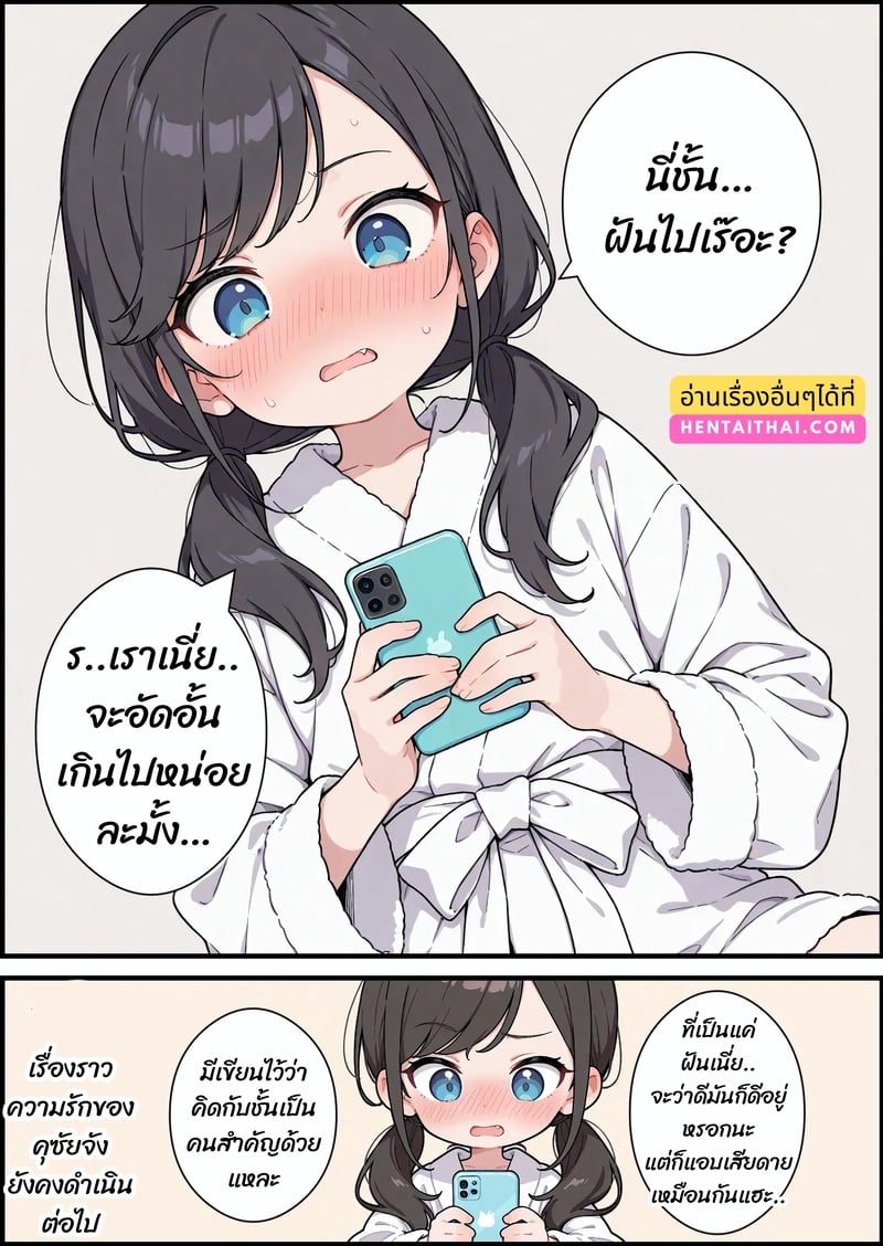 ได้นอนร่วมกัน ฉันโดนแน่นอน - หน้า 30