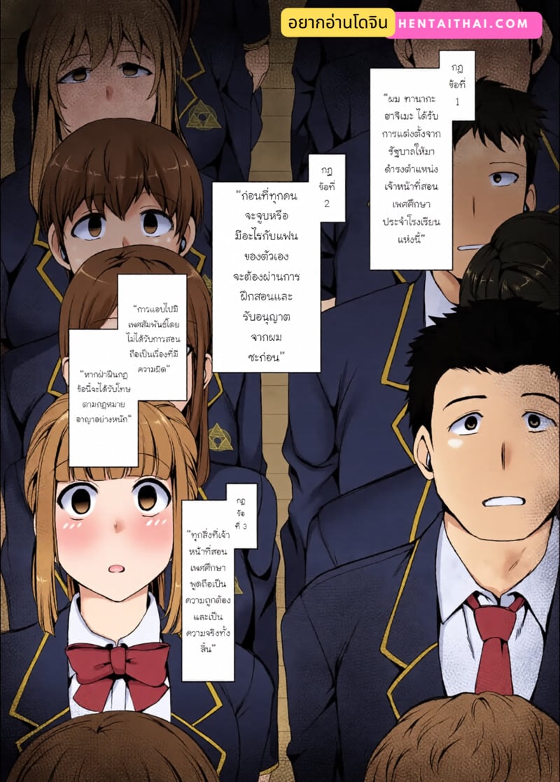 เดี๋ยวฉันสอนให้เอง - หน้า 2