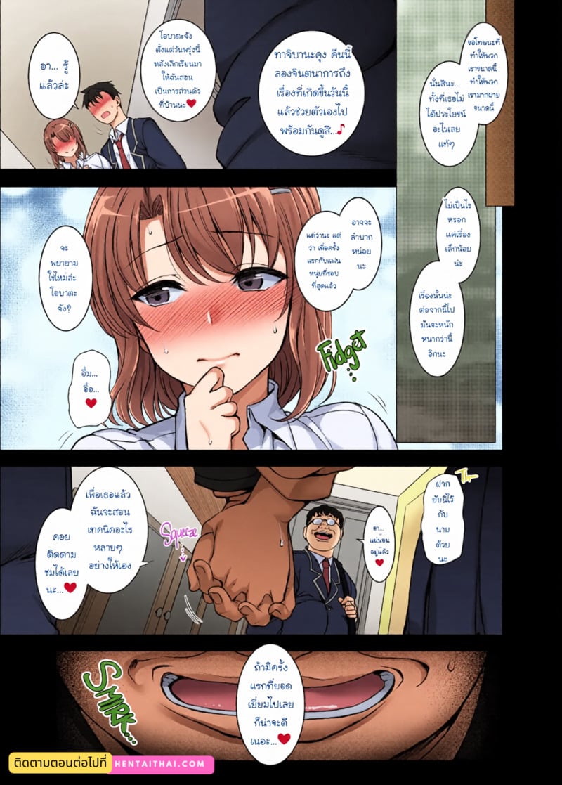 เดี๋ยวฉันสอนให้เอง - หน้า 23
