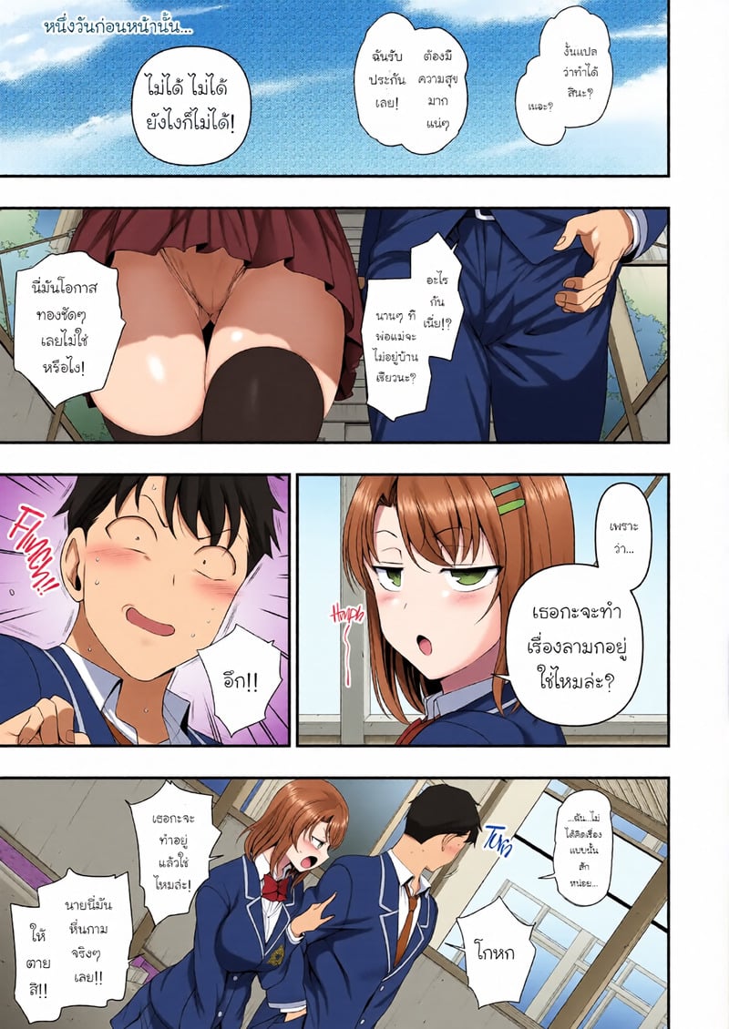 เดี๋ยวฉันสอนให้เอง - หน้า 25