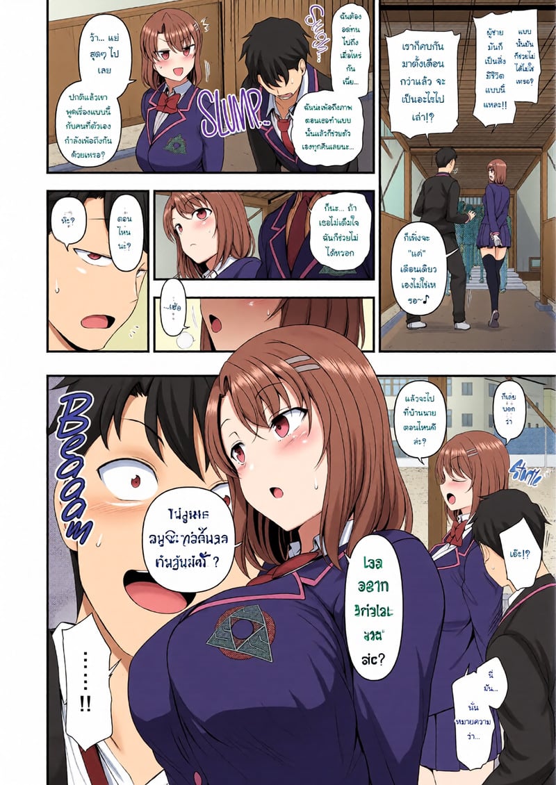 เดี๋ยวฉันสอนให้เอง - หน้า 26