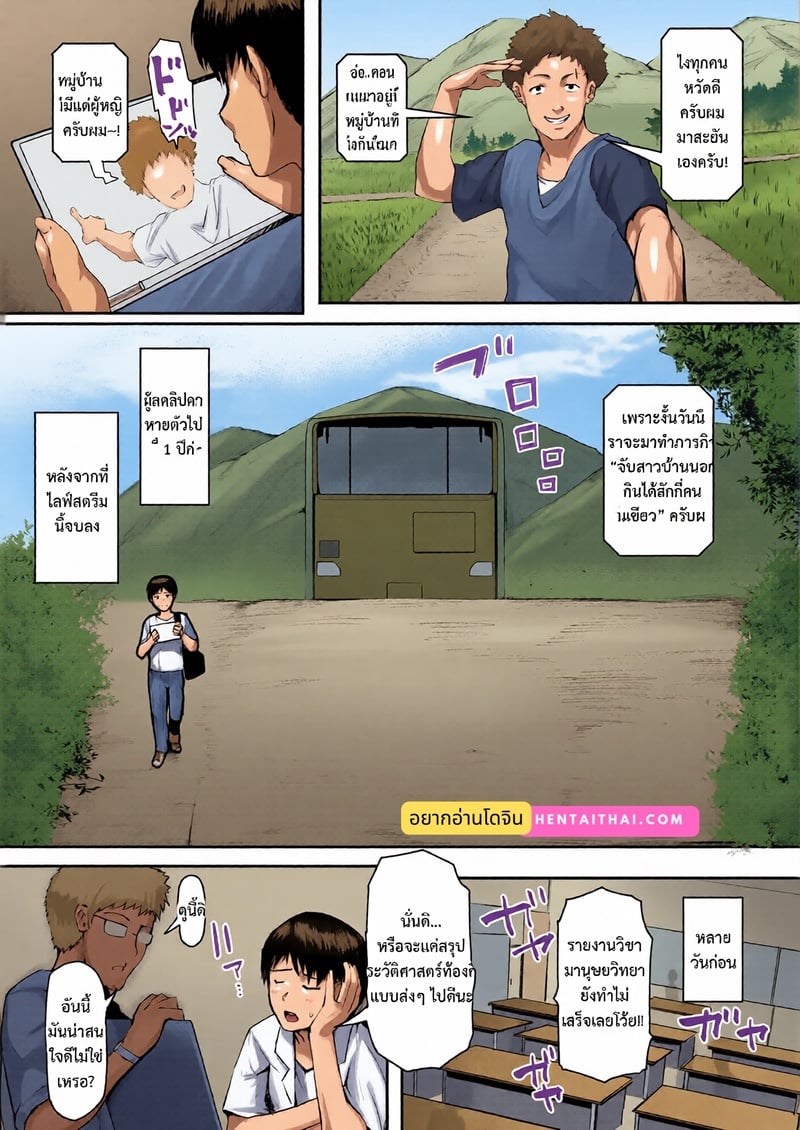 หมู่บ้านสาวใหญ่ 1 - หน้า 2