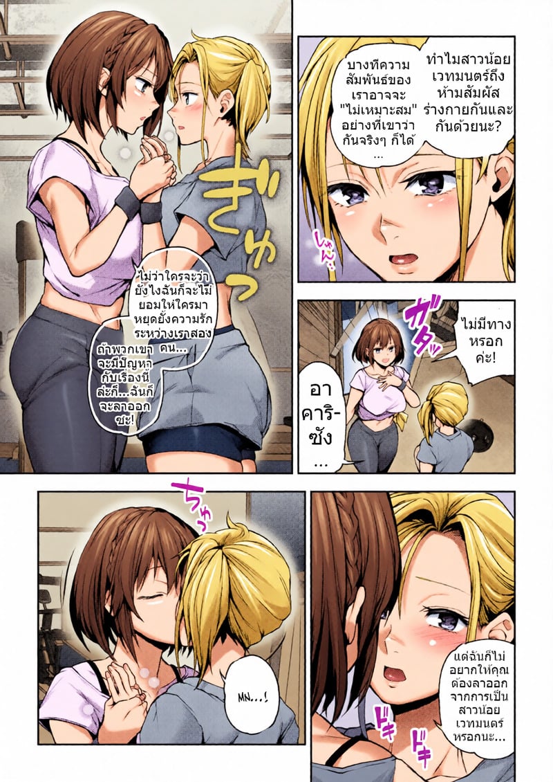 จะเกิดอะไรขึ้นเมื่อสาวน้อยเวทมนต์จูบกัน - หน้า 31