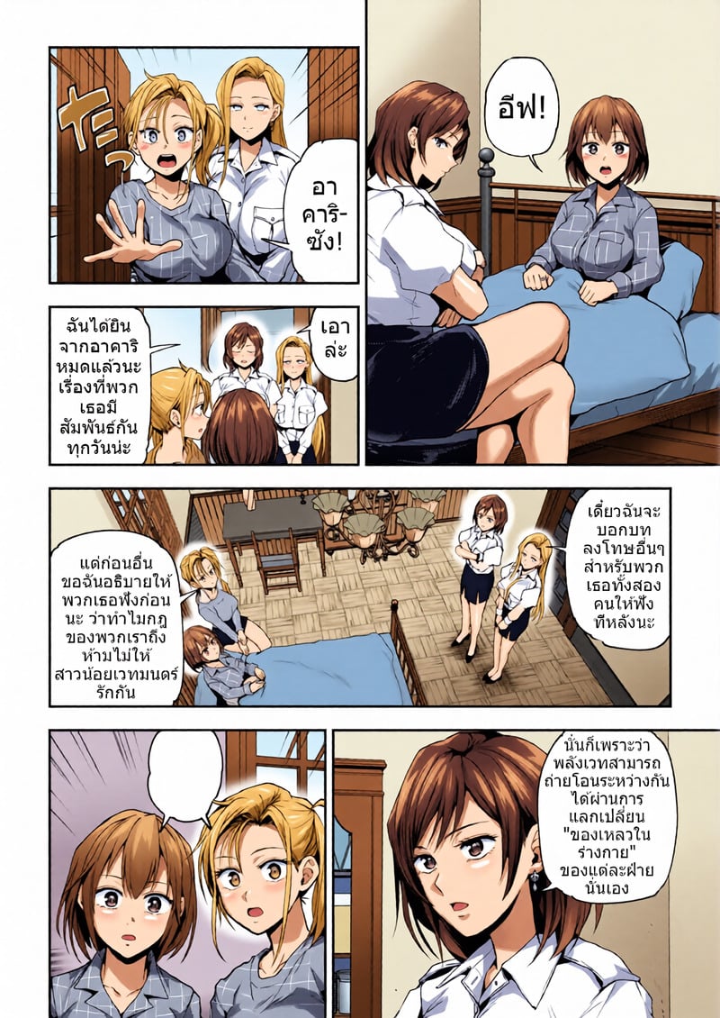 จะเกิดอะไรขึ้นเมื่อสาวน้อยเวทมนต์จูบกัน - หน้า 52