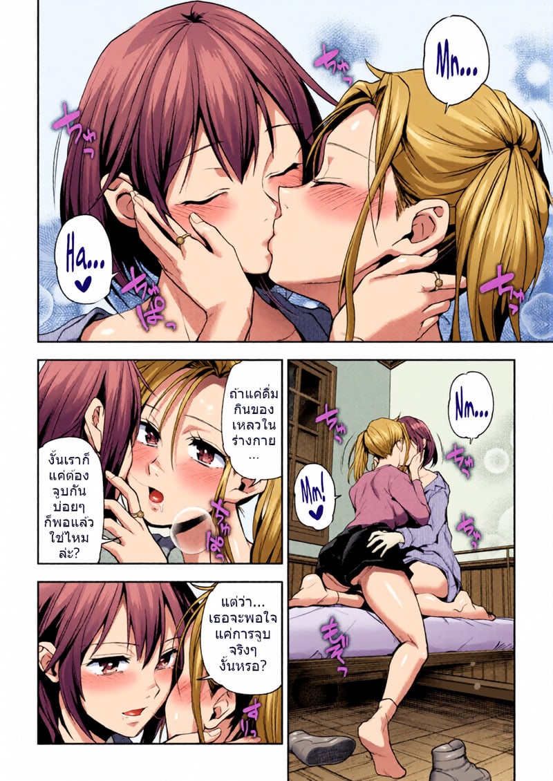 จะเกิดอะไรขึ้นเมื่อสาวน้อยเวทมนต์จูบกัน - หน้า 56