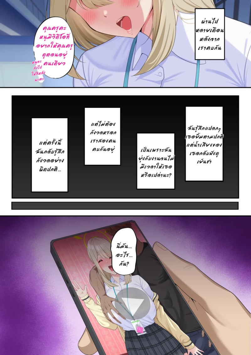 ดูอย่างเดียวนะคะครู - หน้า 2